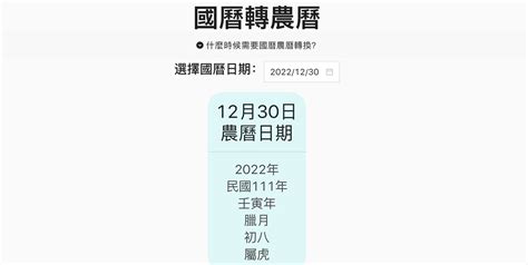 農曆8月8日出生|農曆換算、國曆轉農曆、國曆農曆對照表、農曆生日查。